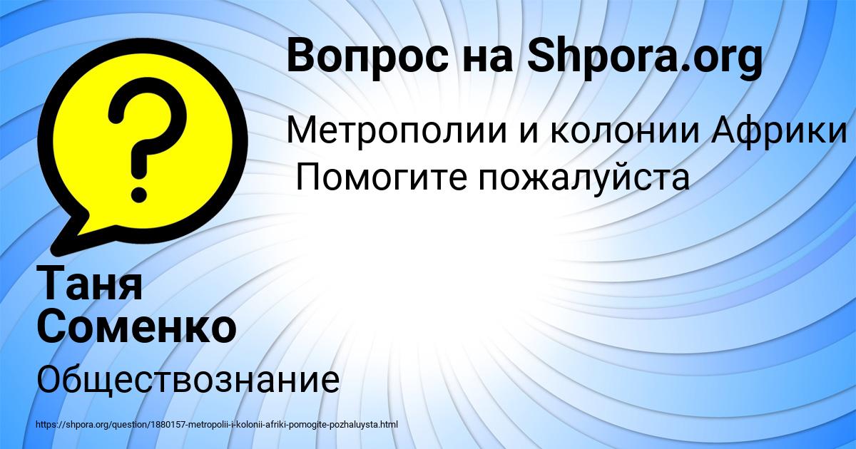 Картинка с текстом вопроса от пользователя Таня Соменко