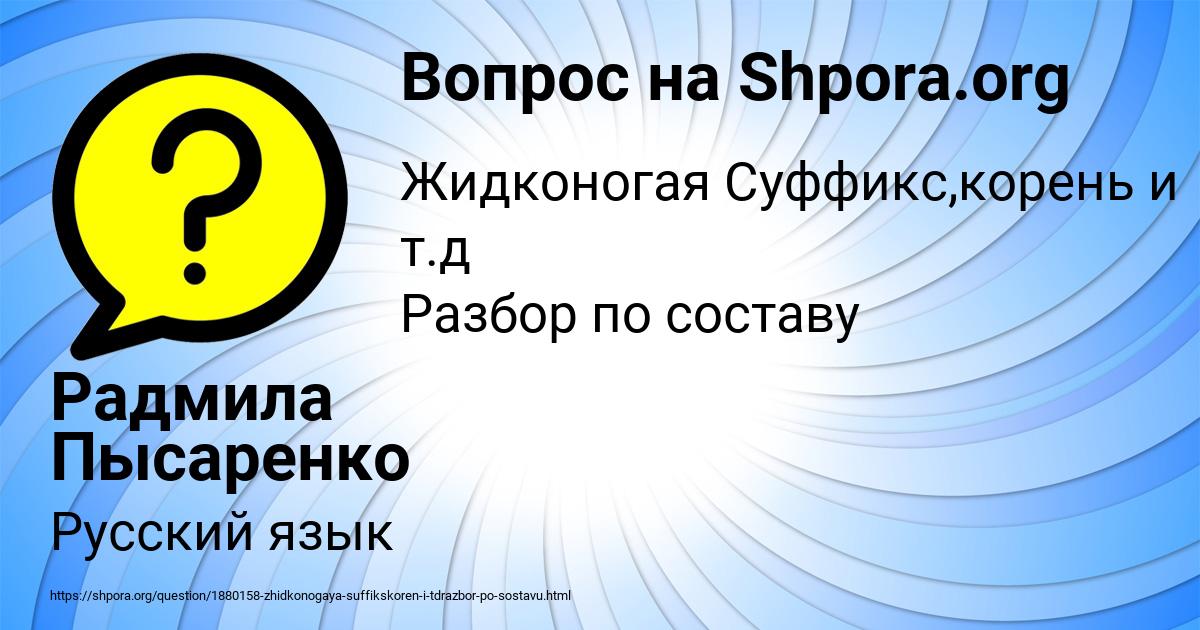 Картинка с текстом вопроса от пользователя Радмила Пысаренко