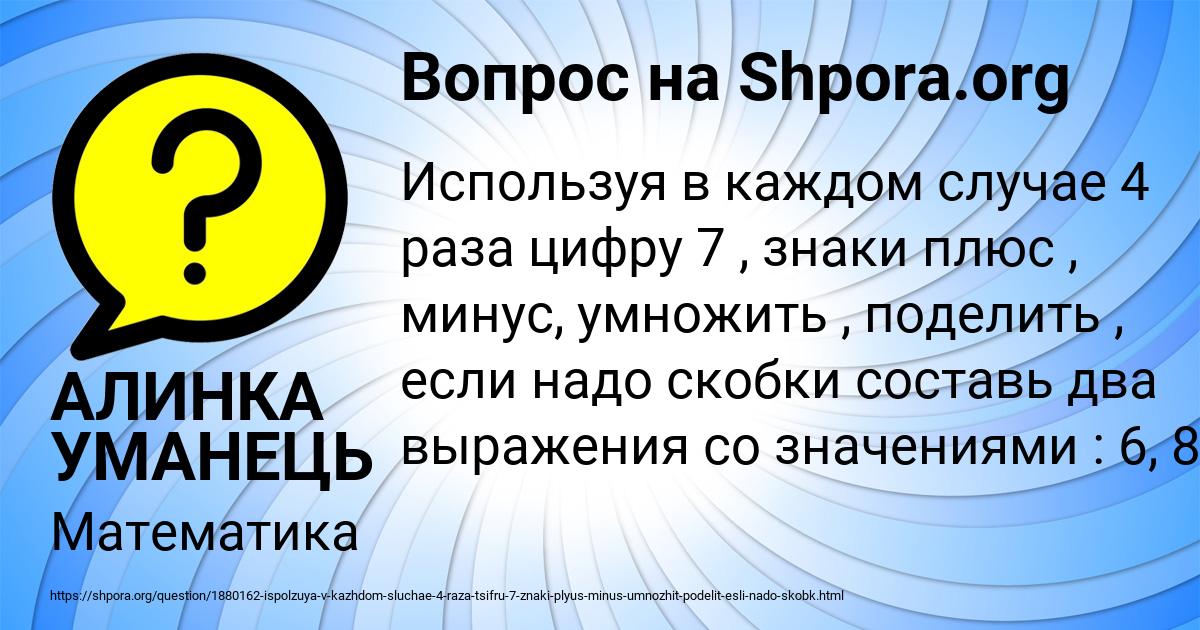 Картинка с текстом вопроса от пользователя АЛИНКА УМАНЕЦЬ