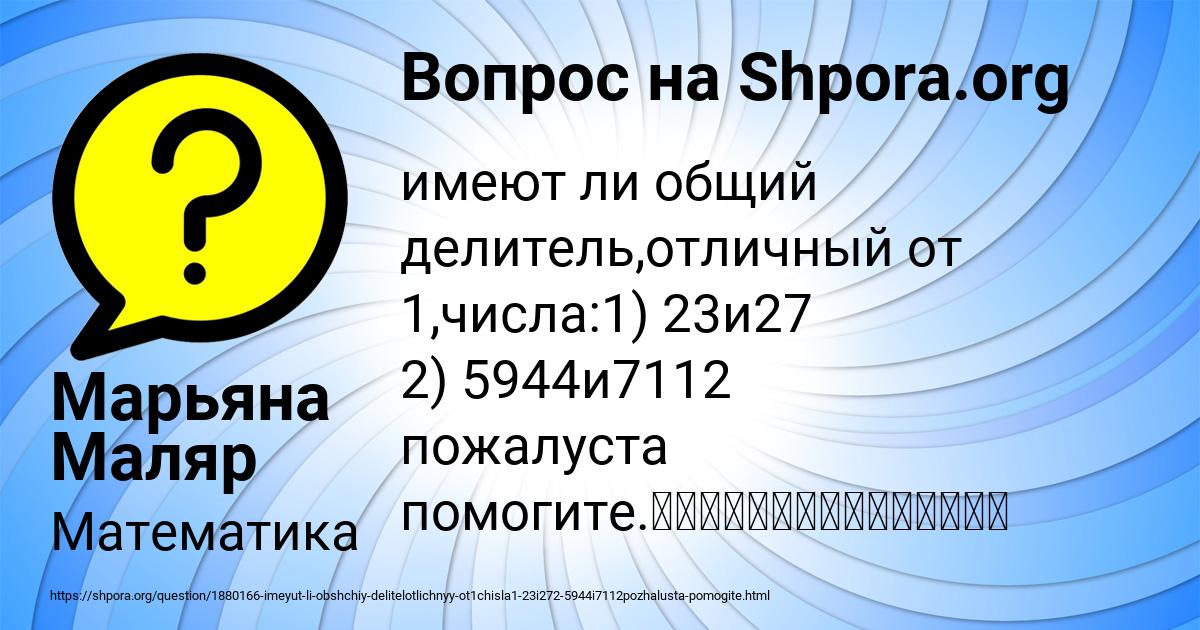 Картинка с текстом вопроса от пользователя Марьяна Маляр