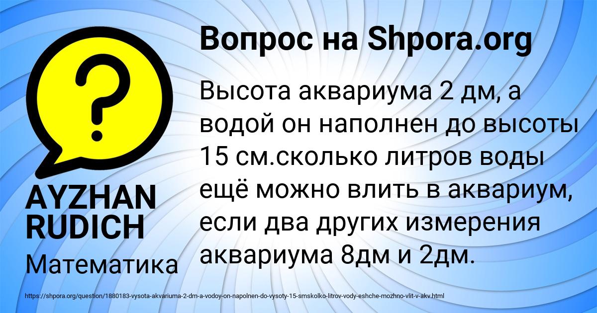 Картинка с текстом вопроса от пользователя AYZHAN RUDICH