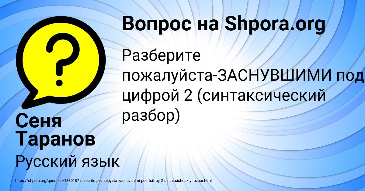 Картинка с текстом вопроса от пользователя Сеня Таранов