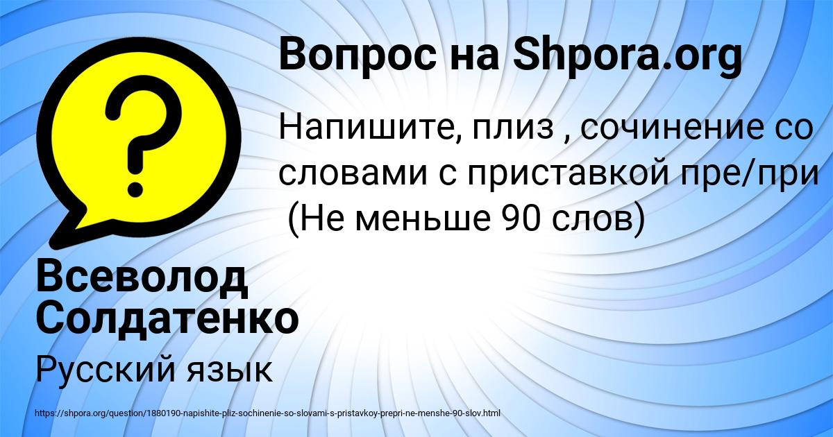 Картинка с текстом вопроса от пользователя Всеволод Солдатенко