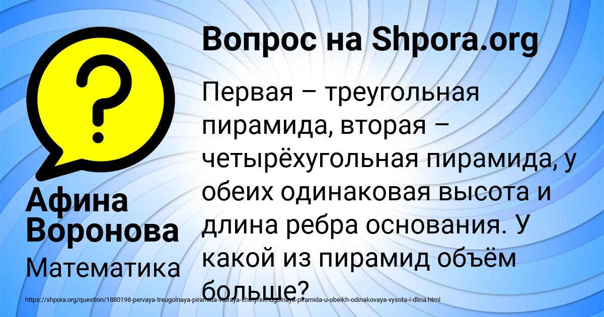 Картинка с текстом вопроса от пользователя Афина Воронова