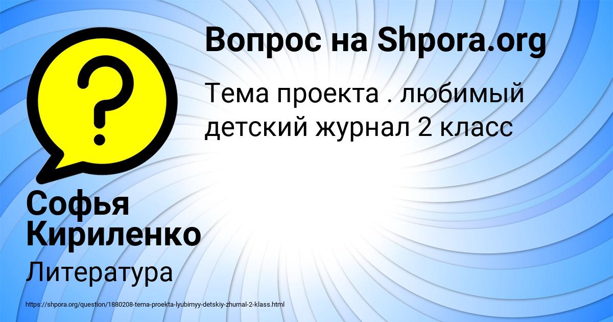 Картинка с текстом вопроса от пользователя Софья Кириленко