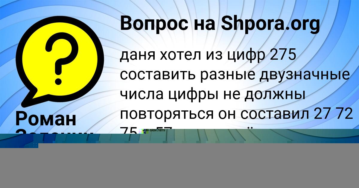 Картинка с текстом вопроса от пользователя Роман Зеленин