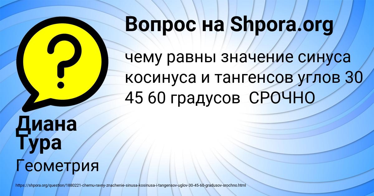 Картинка с текстом вопроса от пользователя Диана Тура