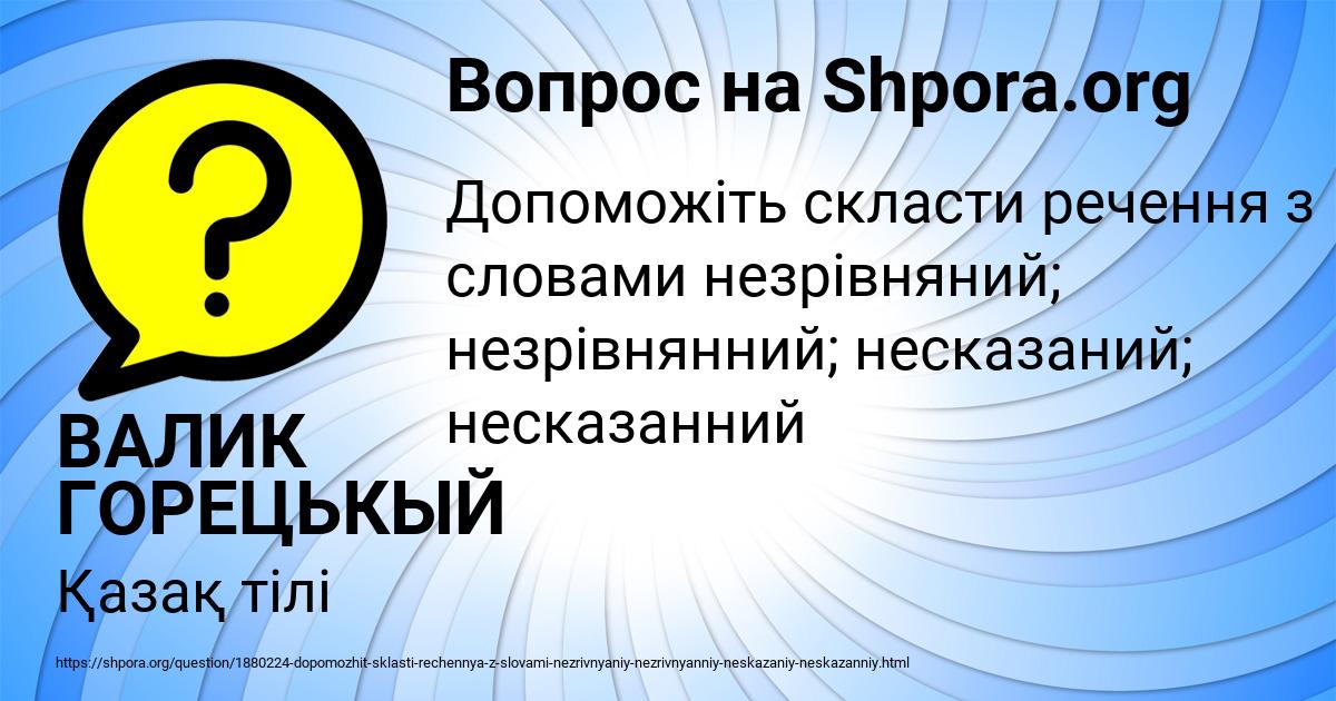 Картинка с текстом вопроса от пользователя ВАЛИК ГОРЕЦЬКЫЙ