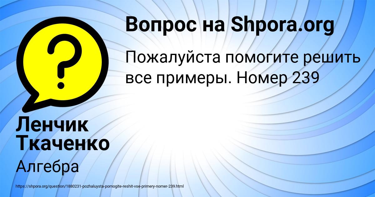 Картинка с текстом вопроса от пользователя Ленчик Ткаченко