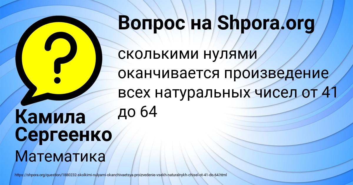 Картинка с текстом вопроса от пользователя Камила Сергеенко