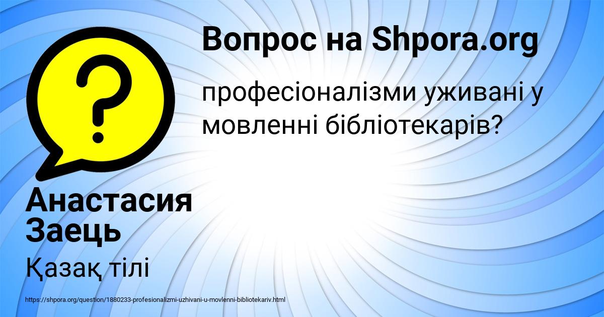 Картинка с текстом вопроса от пользователя Анастасия Заець