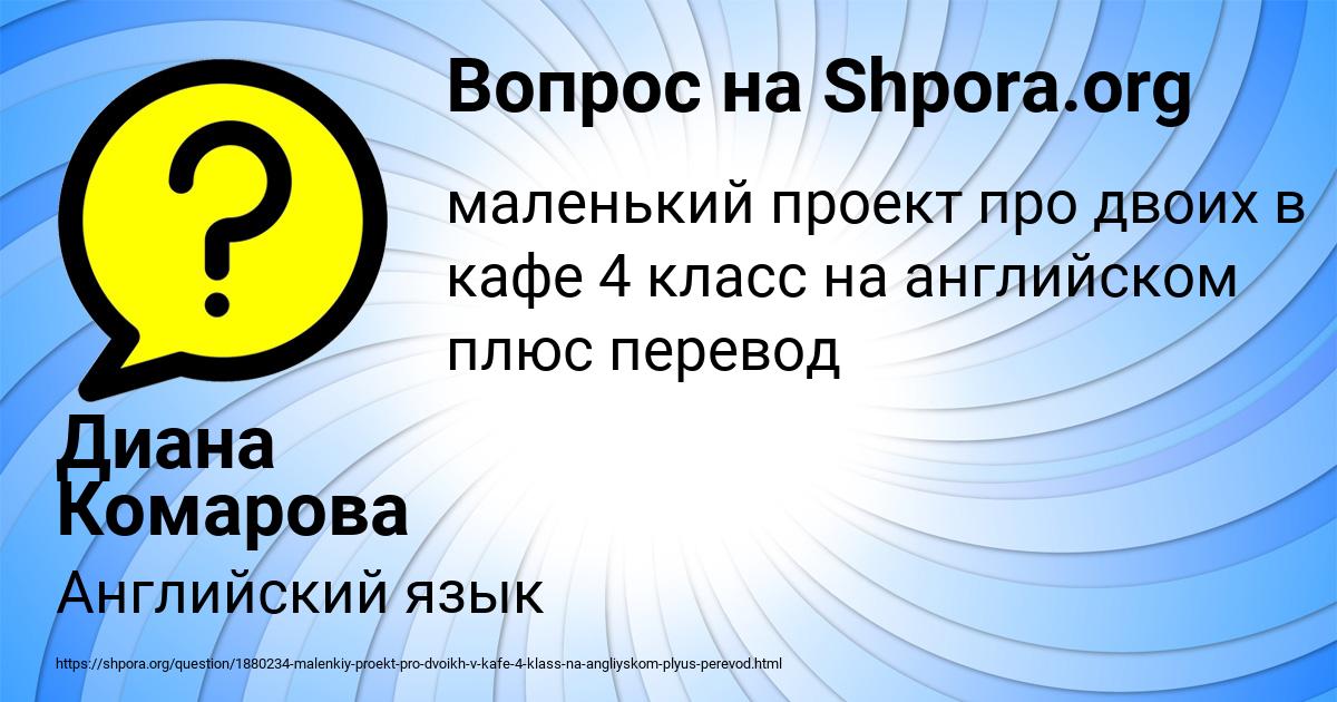 Картинка с текстом вопроса от пользователя Диана Комарова