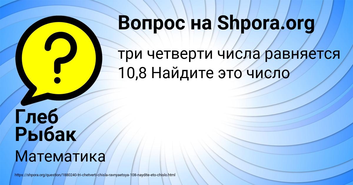 Картинка с текстом вопроса от пользователя Глеб Рыбак