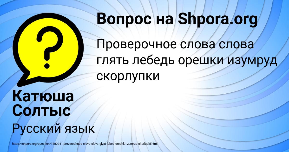 Картинка с текстом вопроса от пользователя Катюша Солтыс