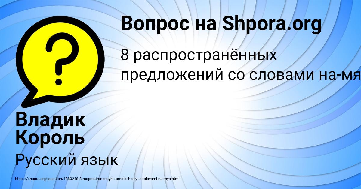 Картинка с текстом вопроса от пользователя Владик Король