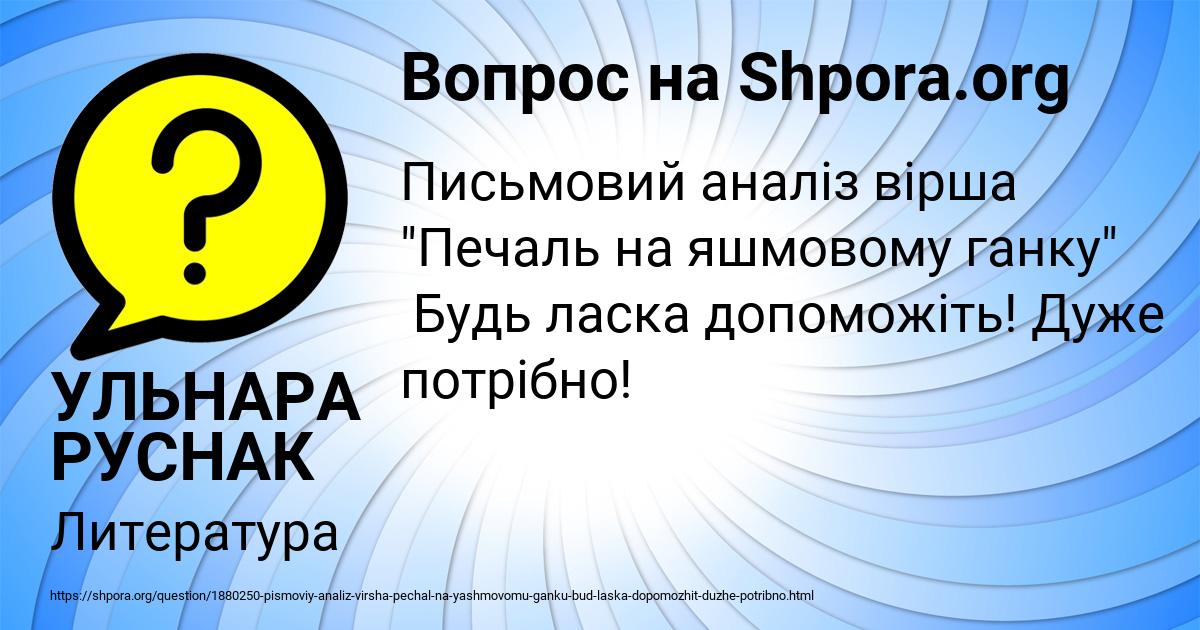 Картинка с текстом вопроса от пользователя УЛЬНАРА РУСНАК