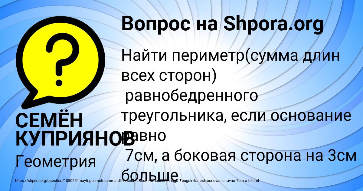 Картинка с текстом вопроса от пользователя СЕМЁН КУПРИЯНОВ