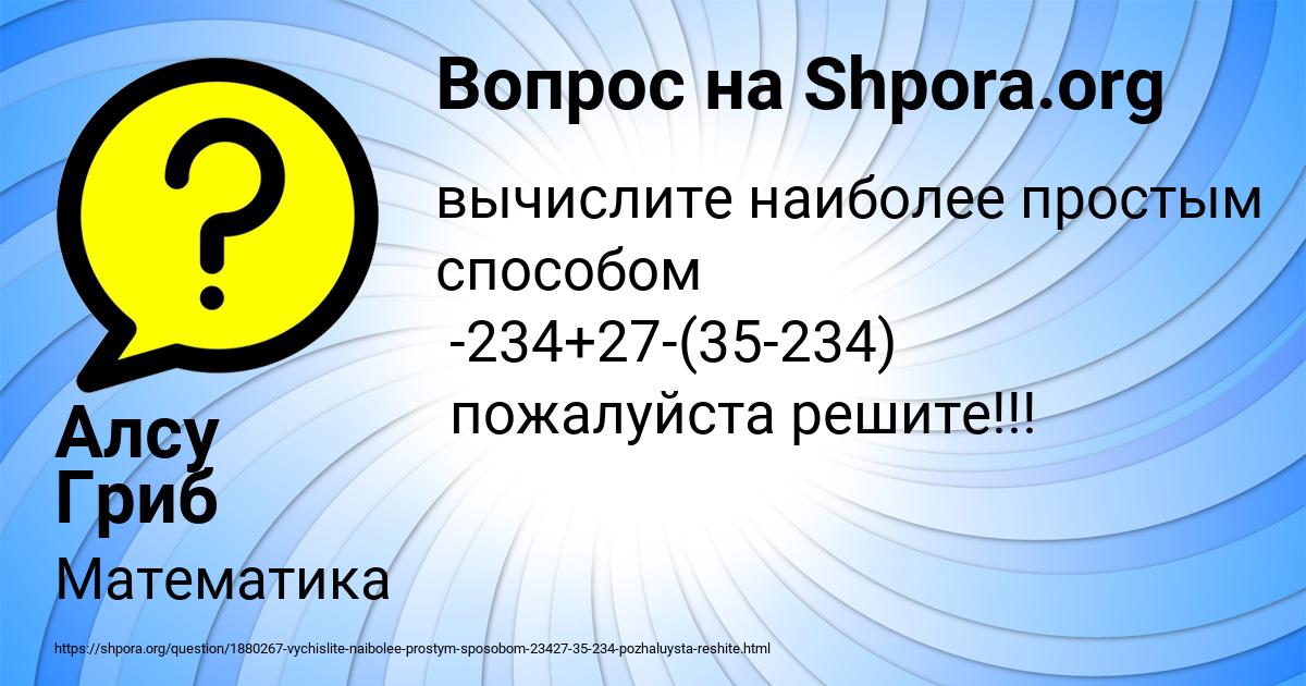 Картинка с текстом вопроса от пользователя Алсу Гриб