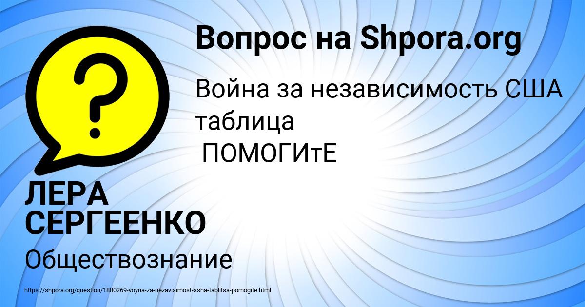 Картинка с текстом вопроса от пользователя ЛЕРА СЕРГЕЕНКО