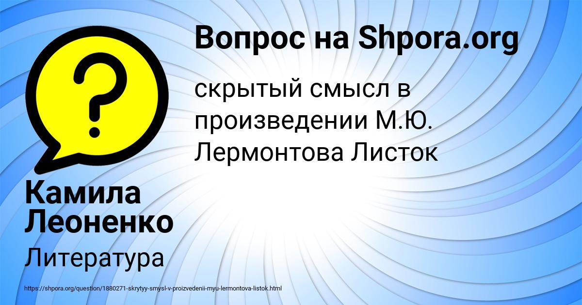 Картинка с текстом вопроса от пользователя Камила Леоненко