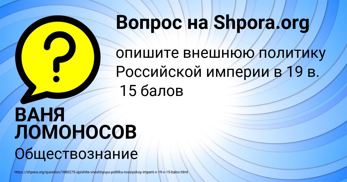 Картинка с текстом вопроса от пользователя ВАНЯ ЛОМОНОСОВ