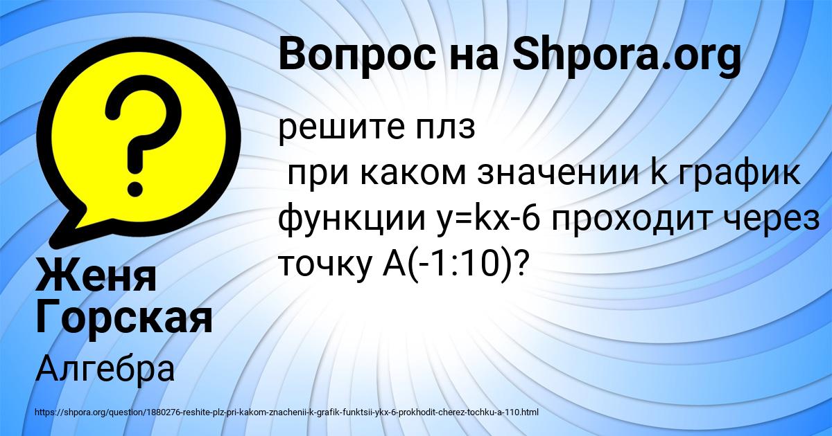 Картинка с текстом вопроса от пользователя Женя Горская