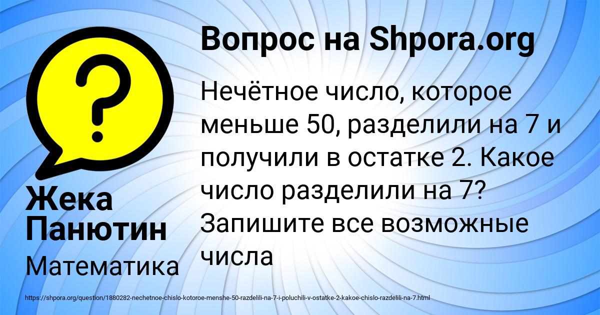 Картинка с текстом вопроса от пользователя Жека Панютин