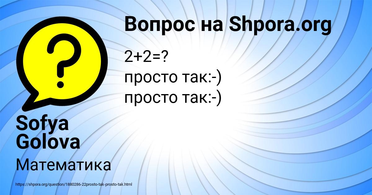 Картинка с текстом вопроса от пользователя Sofya Golova