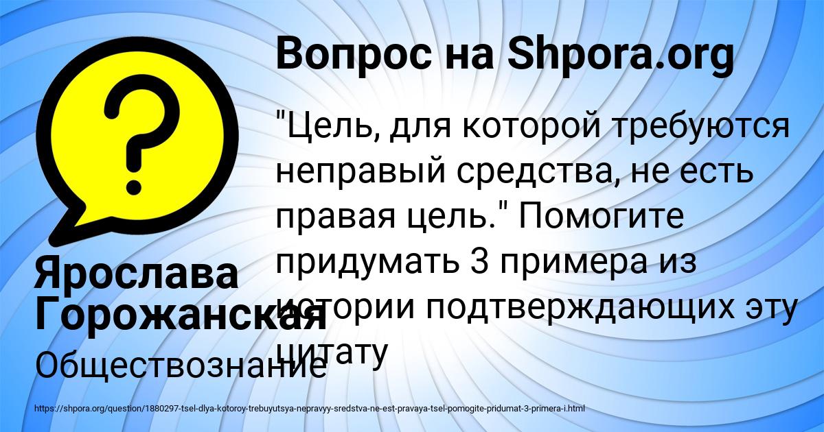 Картинка с текстом вопроса от пользователя Ярослава Горожанская