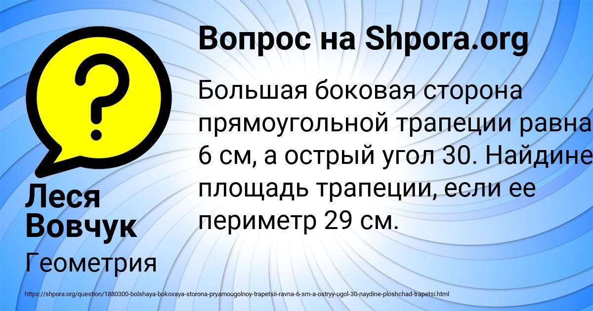 Картинка с текстом вопроса от пользователя Леся Вовчук