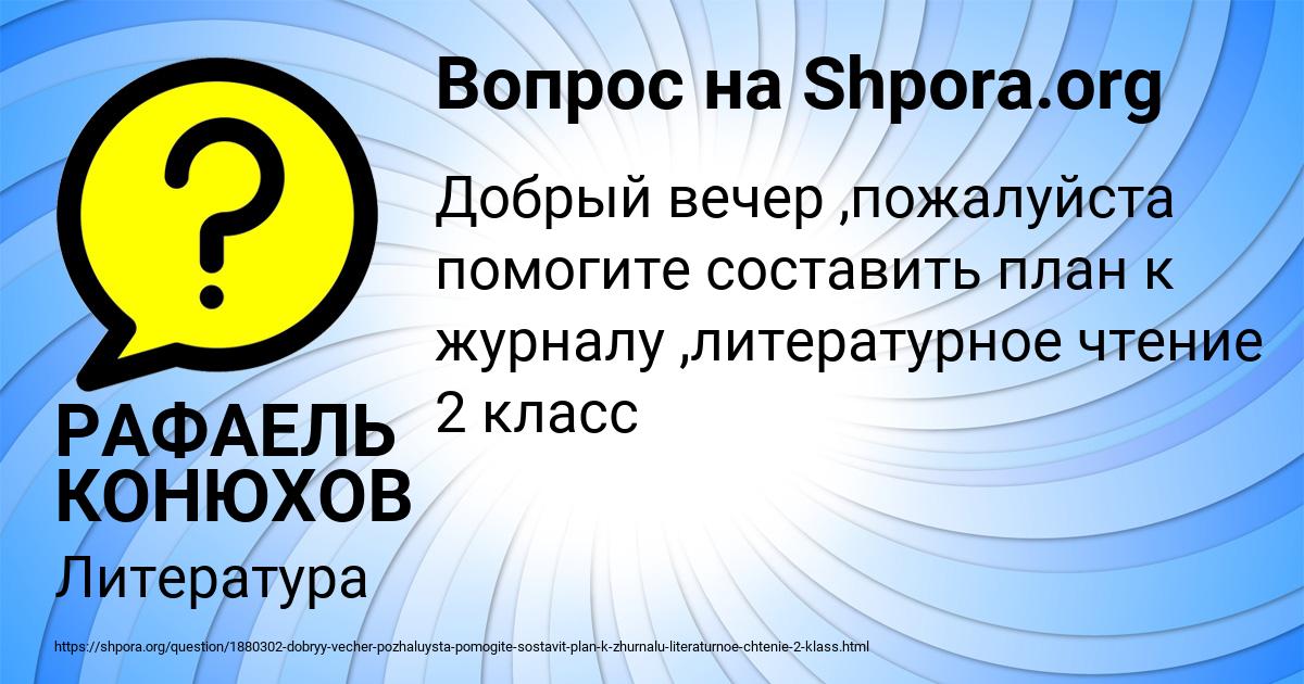 Картинка с текстом вопроса от пользователя РАФАЕЛЬ КОНЮХОВ