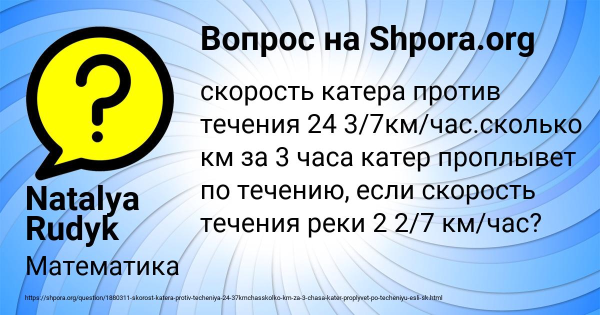 Картинка с текстом вопроса от пользователя Natalya Rudyk