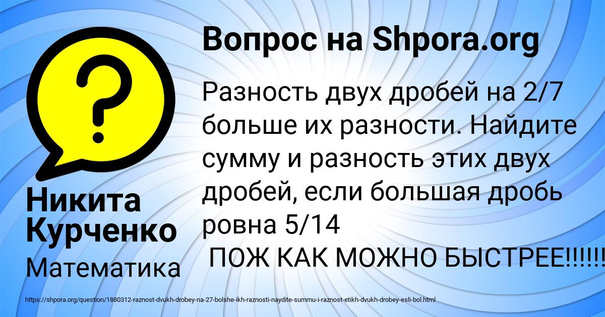 Картинка с текстом вопроса от пользователя Никита Курченко