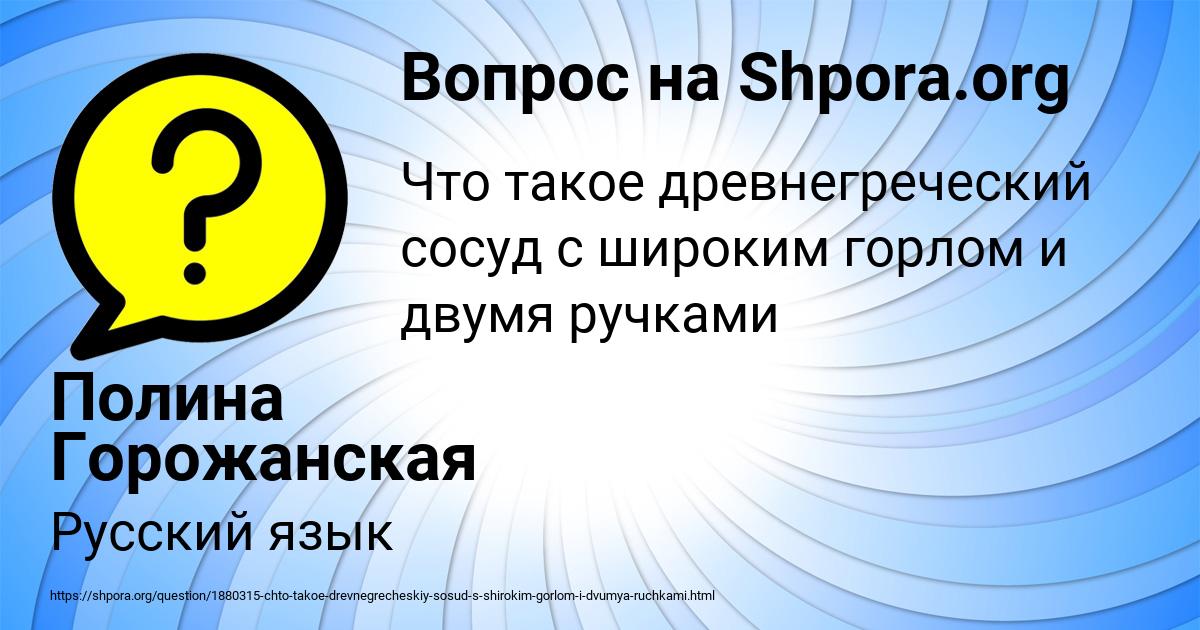 Картинка с текстом вопроса от пользователя Полина Горожанская