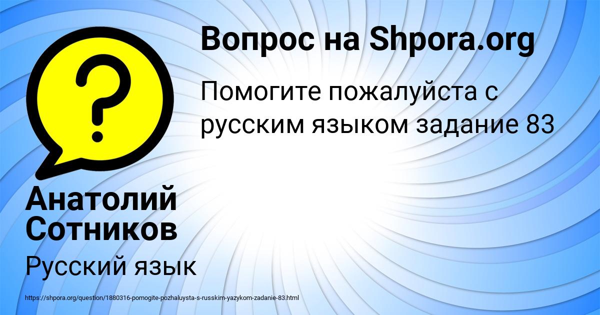 Картинка с текстом вопроса от пользователя Анатолий Сотников