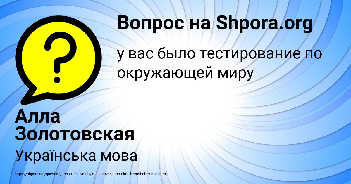 Картинка с текстом вопроса от пользователя Алла Золотовская