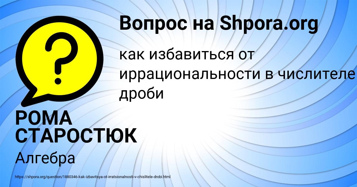 Картинка с текстом вопроса от пользователя РОМА СТАРОСТЮК