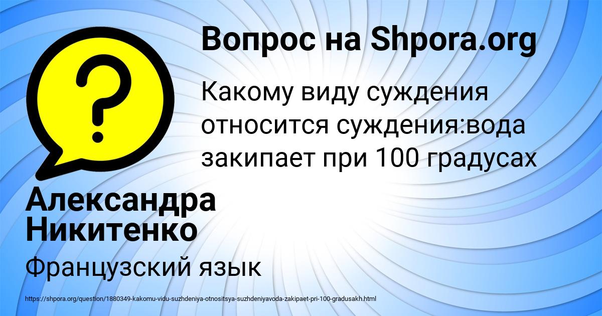 Картинка с текстом вопроса от пользователя Александра Никитенко