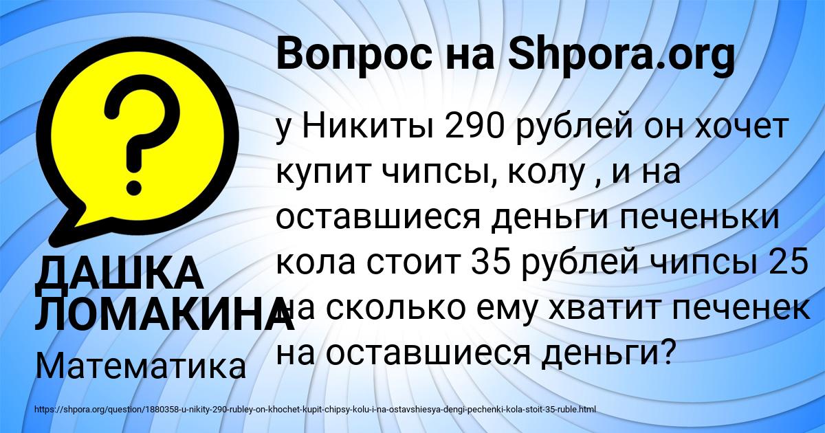 Картинка с текстом вопроса от пользователя ДАШКА ЛОМАКИНА