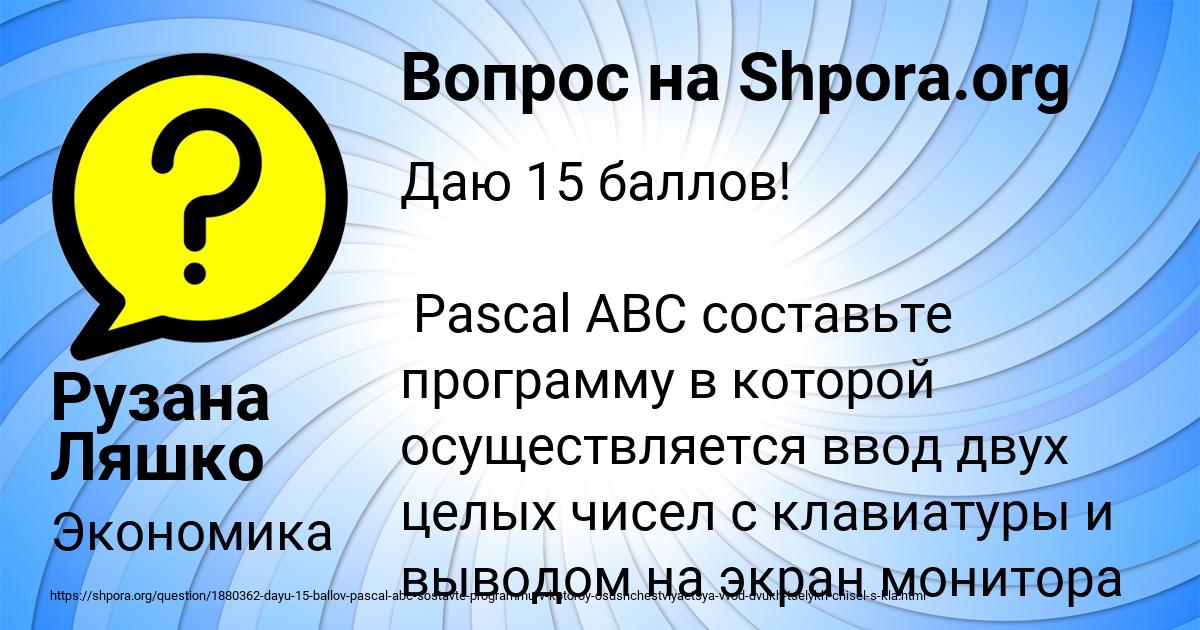 Картинка с текстом вопроса от пользователя Рузана Ляшко
