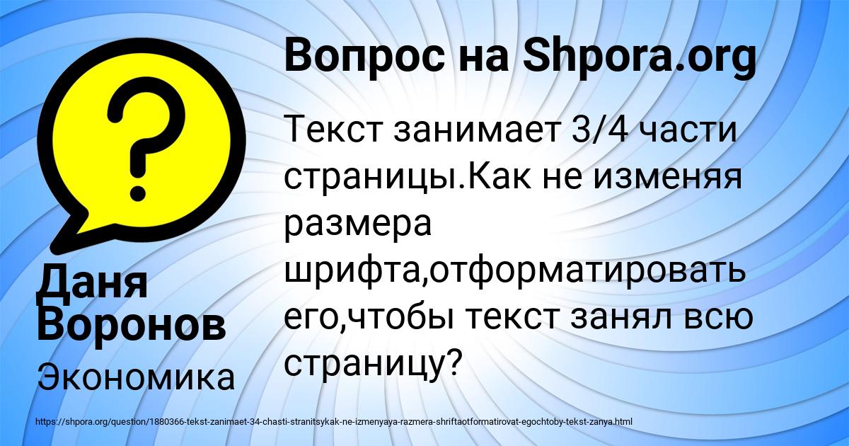 Картинка с текстом вопроса от пользователя Даня Воронов
