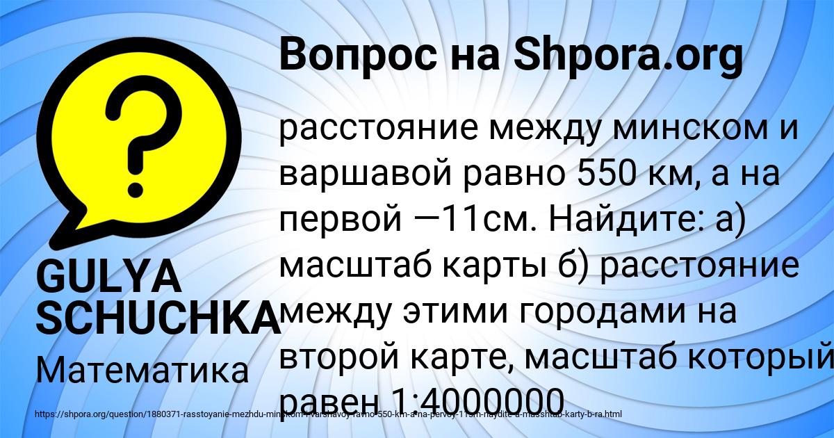 Картинка с текстом вопроса от пользователя GULYA SCHUCHKA