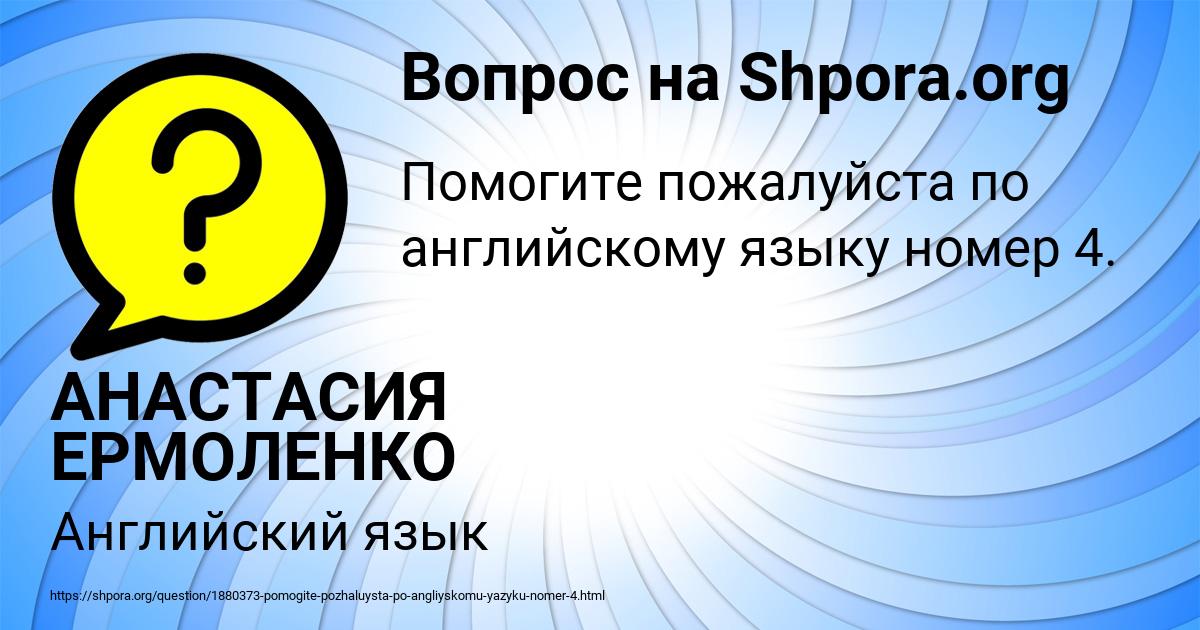 Картинка с текстом вопроса от пользователя АНАСТАСИЯ ЕРМОЛЕНКО