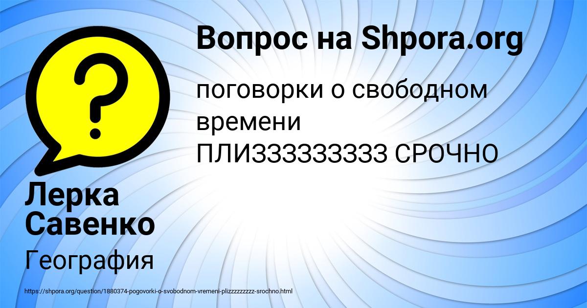 Картинка с текстом вопроса от пользователя Лерка Савенко