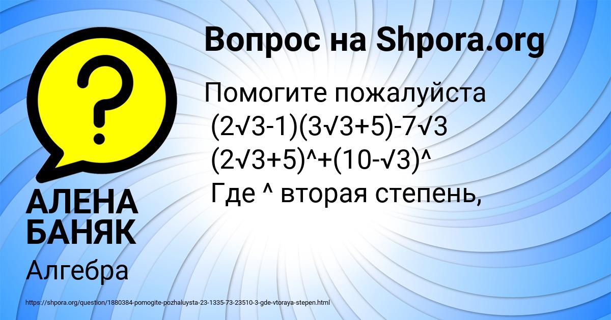 Картинка с текстом вопроса от пользователя АЛЕНА БАНЯК