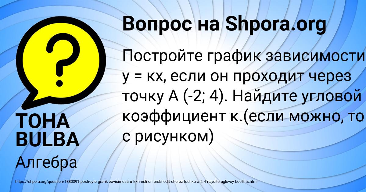 Картинка с текстом вопроса от пользователя TOHA BULBA