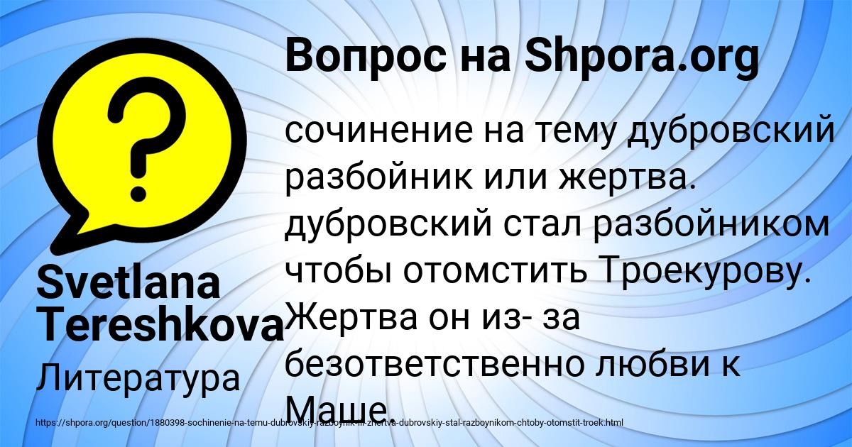Картинка с текстом вопроса от пользователя Svetlana Tereshkova