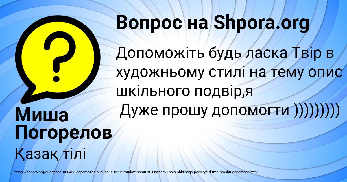 Картинка с текстом вопроса от пользователя Миша Погорелов