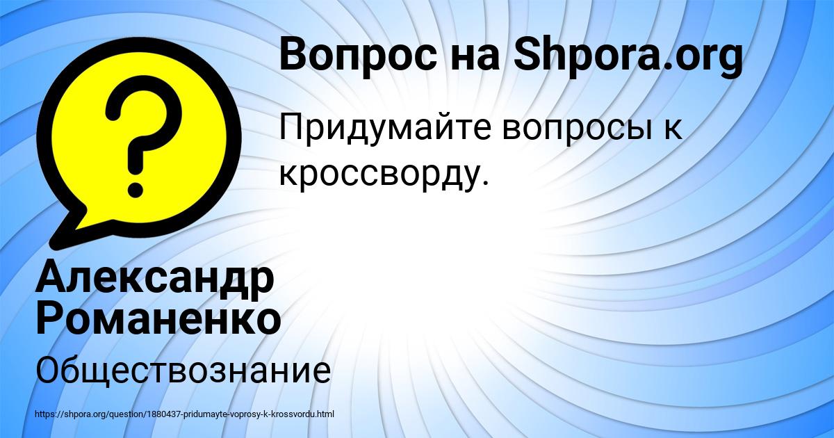 Картинка с текстом вопроса от пользователя Александр Романенко
