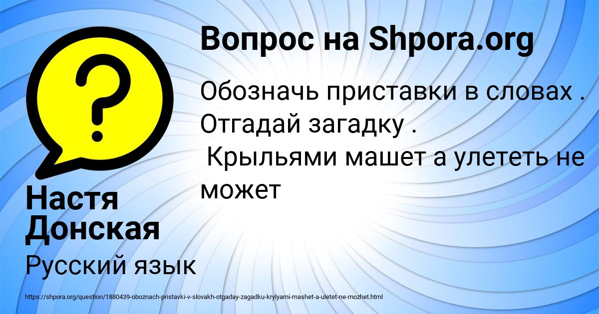Картинка с текстом вопроса от пользователя Настя Донская